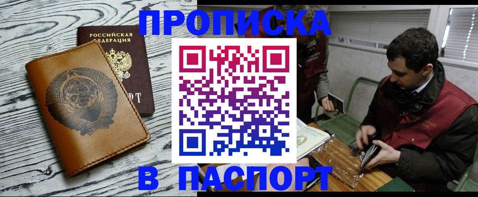 временная регистрация адрес в Новом Осколе