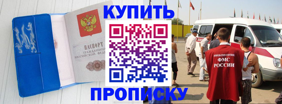 прописка штамп в Новом Осколе